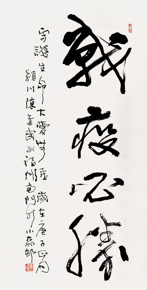 众志成城 抗击疫情