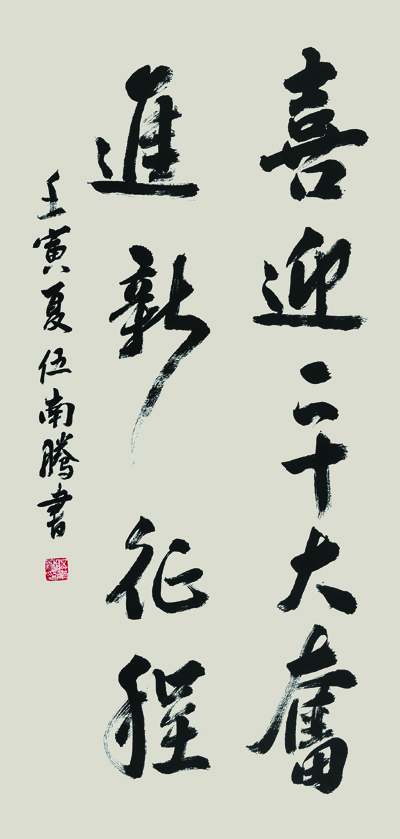 365bet娱乐网站_office365账号永久激活_旧版彩票365下载区喜迎党的二十大书画展作品选登